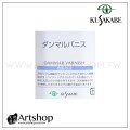 日本 KUSAKABE 丹瑪凡尼斯 (DAMMAR VARNISH) 55ml